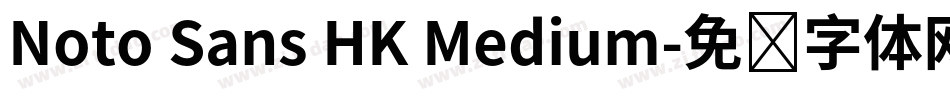Noto Sans HK Medium字体转换